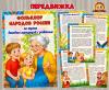 Фольклор народов России: по тропе вековых традиций с ребенком (фольклор, год единства народов России)