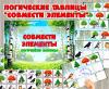 Логические таблицы «Совмести элементы»  ()
