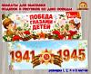 Плакаты для оформления выставки рисунков и поделок ко Дню Победы «Победа глазами детей» и «1941 — 1945»  (плакаты, выставка рисунков)