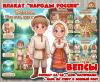Плакаты из цикла «Народы России» - «Вепсы»  (плакаты)