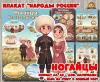 Плакаты из цикла «Народы России» - «Ногайцы»  (плакаты)
