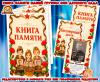 Книга Памяти вашей группы или детского сада. (книга, День скорби и памяти, интерактивная книга, красная книга, мини-книга)