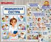 Информационная передвижка для детей о профессии «Медицинская сестра» (передвижка, профессии, день защиты детей, питание детей, права детей)