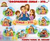 Оформление "Семья - это..." (оформление, семья, оформление окна, спортивная семья)