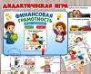 Игра с прищепками "Финансовая грамотность"  (финансовая грамотность, игра на прищепках, грамотность, игра, Дидактическая игра)