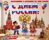 Оформление и фотозона ко дню России (оформление, фотозона, день космонавтики. фотозона, оформление окна)