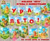 Флажки "Лето" буквы и иллюстрации (буквы, иллюстрации, лето, флажки)