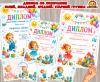 Диплом об окончании яслей, младшей, 2 младшей, средней, старшей группы ()