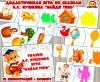 Игра по сказками А.С. Пушкина "Найди тень" (игра, Дидактическая игра, игра на прищепках, игра с фонариком, найди пару)