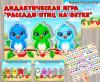 Игра «Рассади птиц на ветке»  (день птиц, игра, Дидактическая игра, игра на прищепках, игра с фонариком)