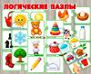 Игра "Логические пазлы" (игра, пазлы, Дидактическая игра, игра на прищепках, игра с фонариком)