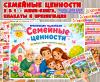Мини-книга, плакаты или презентация "Семейные ценности" (семейные ценности, мини-книга, книга, плакаты, презентация)