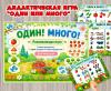 Развивающая игра «Один! Много!»  (игра, Дидактическая игра, игра на прищепках, игра с фонариком, пальчиковая игра)