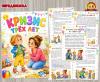 Кризис трех лет. Консультация для родителей (консультация)