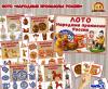 Лото «Народные промыслы России»  (народные промыслы, лото, промыслы, народные праздники, народные росписи)