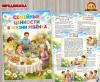 Семейные ценности в жизни ребенка (семейные ценности)