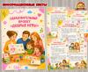 Образовательный проект «Добрые игры» (игры, игры на липучках)