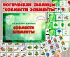 Логические таблицы «Совмести элементы: насекомые»  (насекомые)
