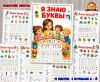 Рабочие листы «Я знаю буквы» для детей 5-7 лет (буквы, день защиты детей, Листы представления, питание детей, права детей)