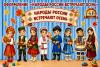 Оформление «Народы России встречают осень» (оформление, осень, Единое оформление, оформление окна)