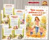 Чем занять ребенка 2-3 лет осенью? ()