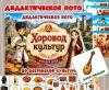 Дидактическое лото «Хоровод культур: осетины»  (лото, Осетины, хоровод)