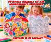 Объемная поделка «С Днём дошкольного работника!» (день дошкольного работника, поделка)