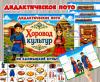 Дидактическое лото «Хоровод культур: Калмыки»  (лото, хоровод)