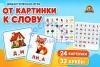 Дидактическая игра "От картинки к слову" (Дидактическая игра, игра, зашумленные картинки, игра на прищепках, игра с фонариком)
