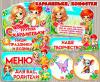 Оформление и маркировка для группы "Карамельки", "Конфетки", "Детки-конфетки" ()
