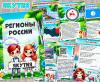 Республика Саха (Якутия) 