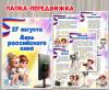 Папка-передвижка «27 августа – День российского кино».  