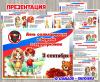 Презентация «День солидарности в борьбе с терроризмом в России» ()