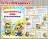 Папка-передвижка "Международный день грамотности" ()