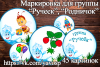 Маркировка "Ручеек", Родничок", "Капелька" (маркировка, ручей, капелька)