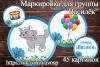 Маркировка для группы "Василек", Васильки" (маркировка, васильки)